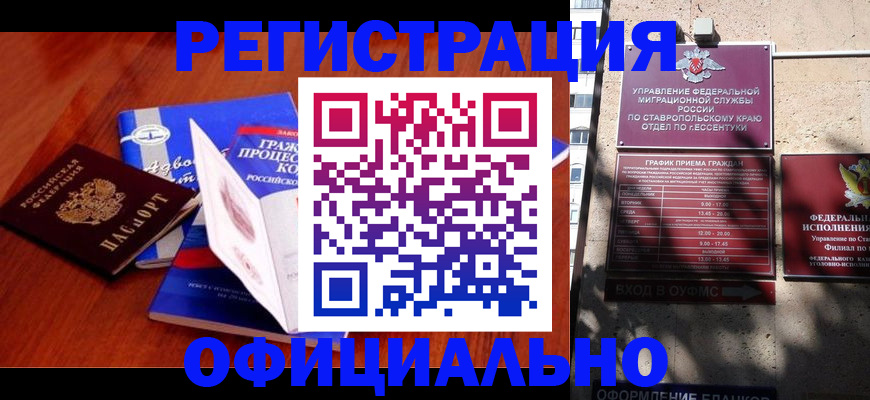прописка регистрация в Орле