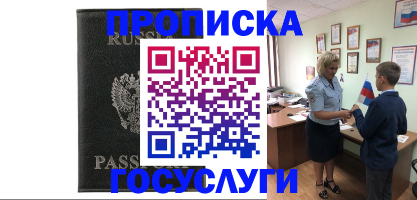 временная регистрация для школы в Орле