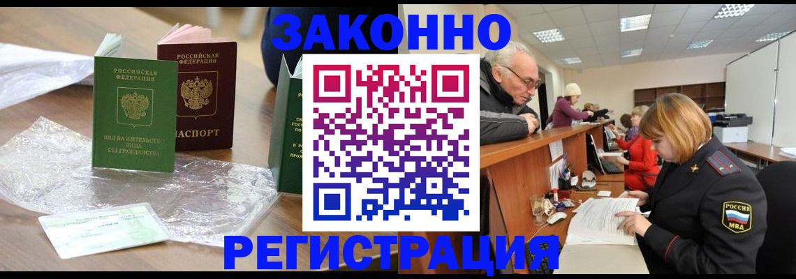 прописка штамп в Орле
